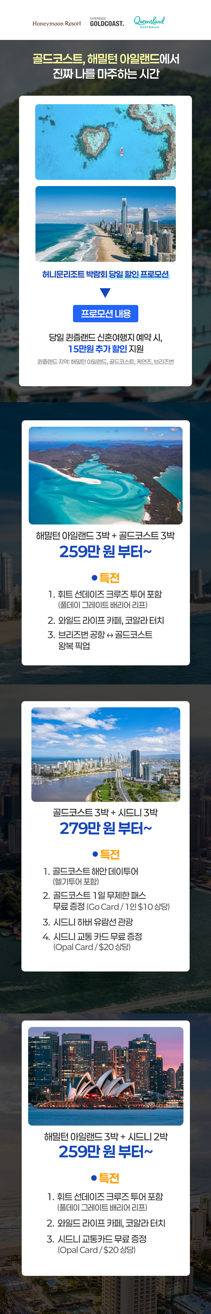 호주관광청X허니문리조트