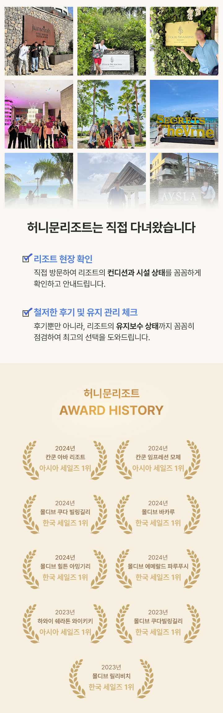 리조트 검증 & 수상 이력