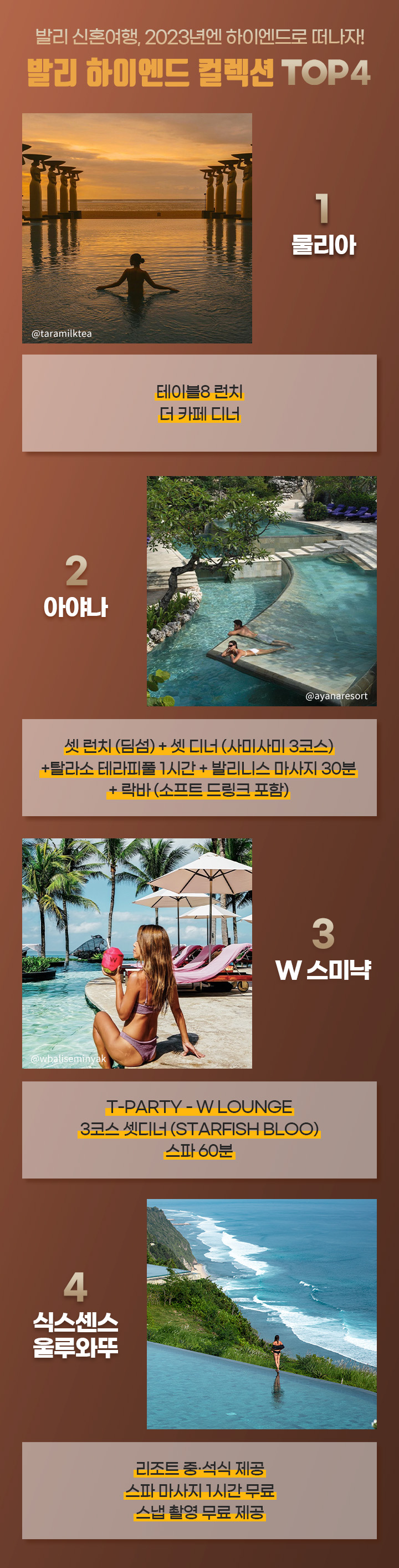발리 하이엔드 컬렉션 TOP4
