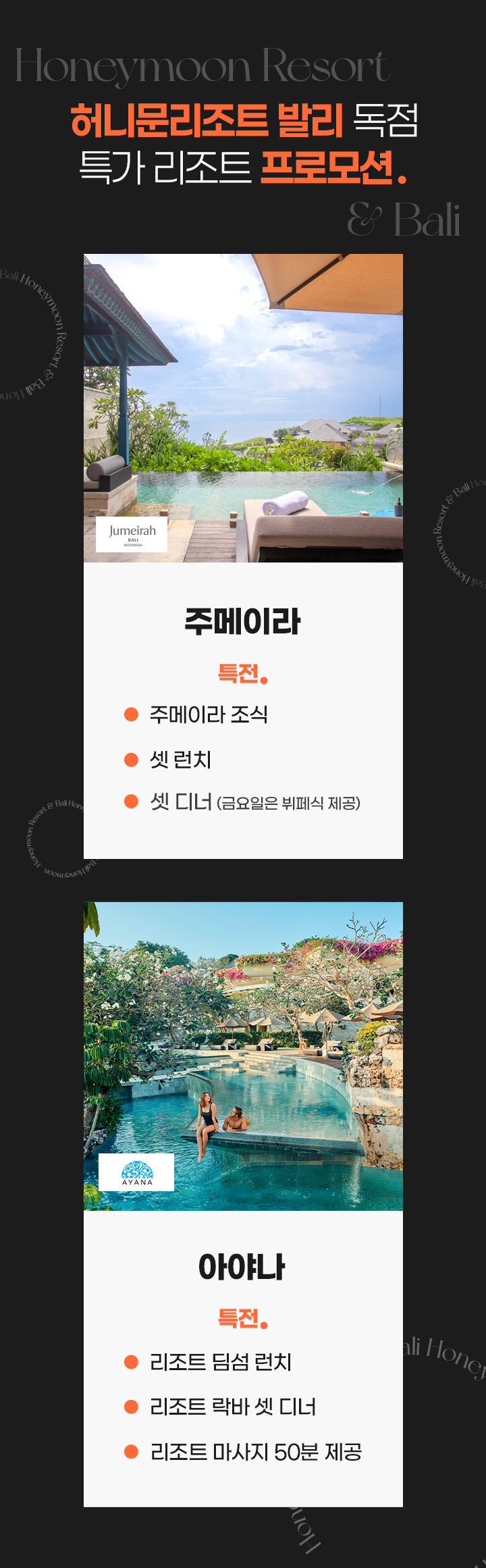 발리 독점 특가 리조트