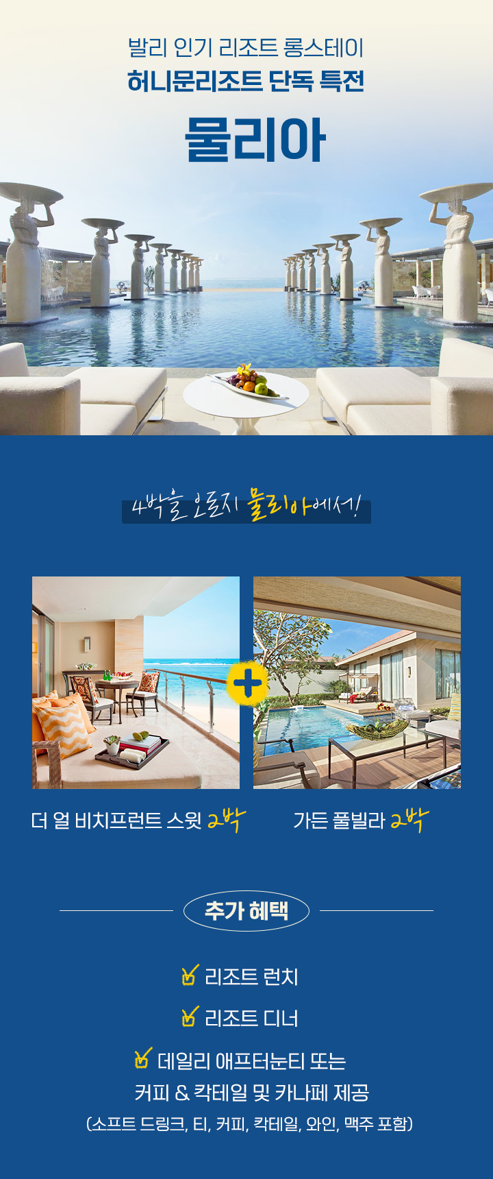 발리 물리아 특전