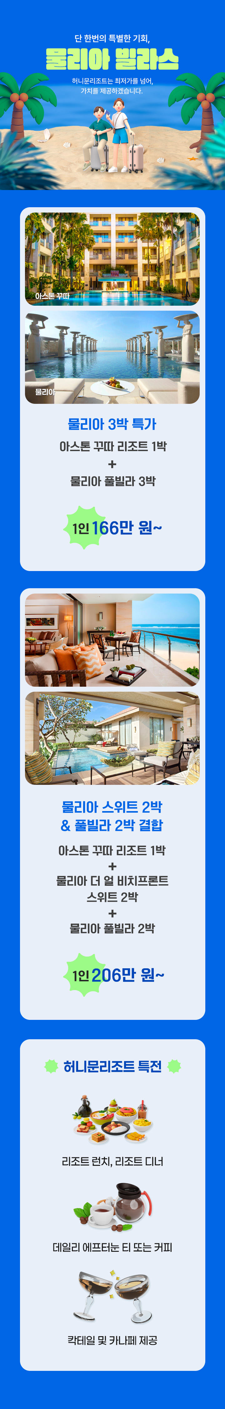 발리 누사두아 프로모션