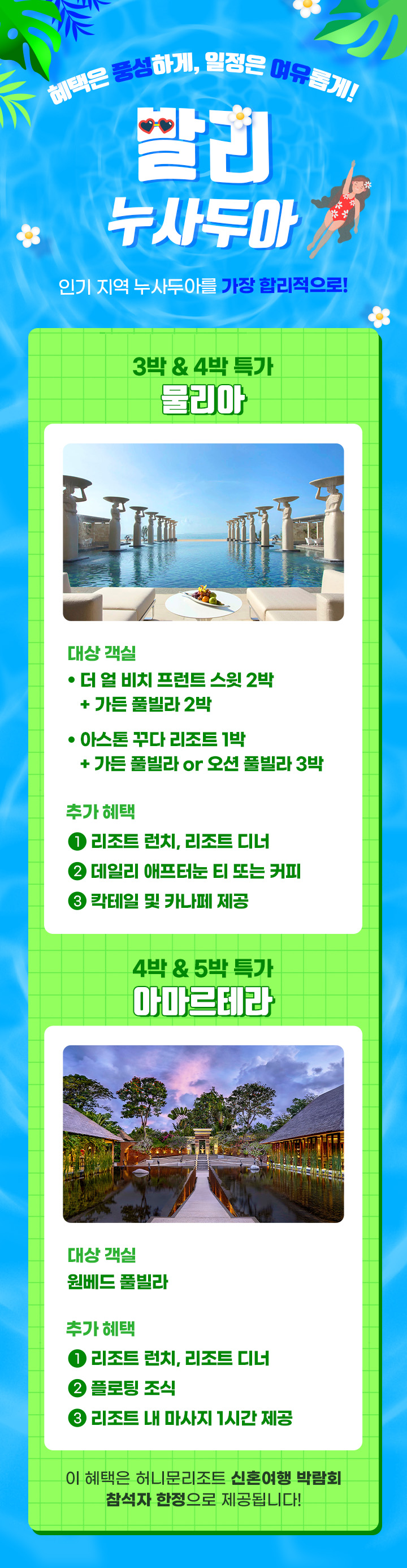 발리 누사두아 프로모션