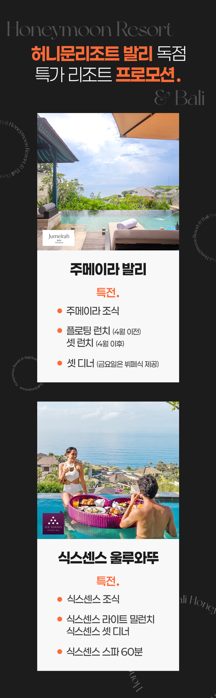 발리 독점 특가 리조트