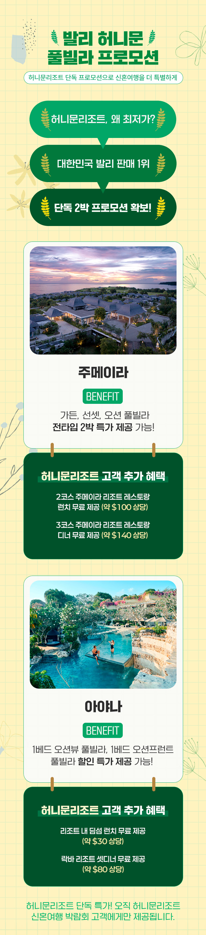 발리 허니문 풀빌라 프로모션