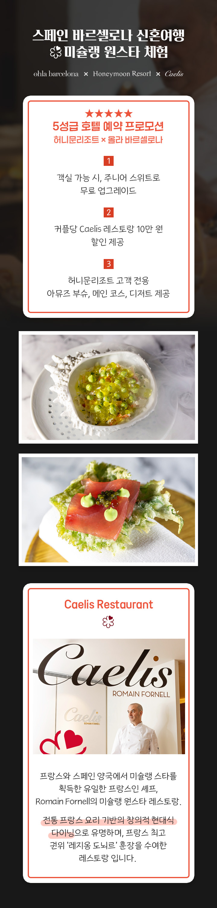 스페인 바르셀로나 미슐랭 체험