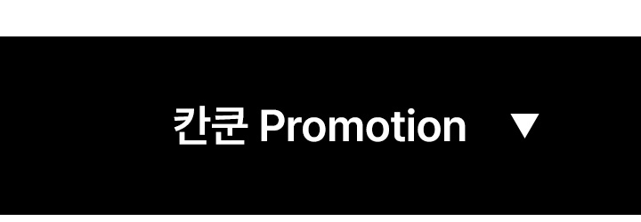 칸쿤 혜택