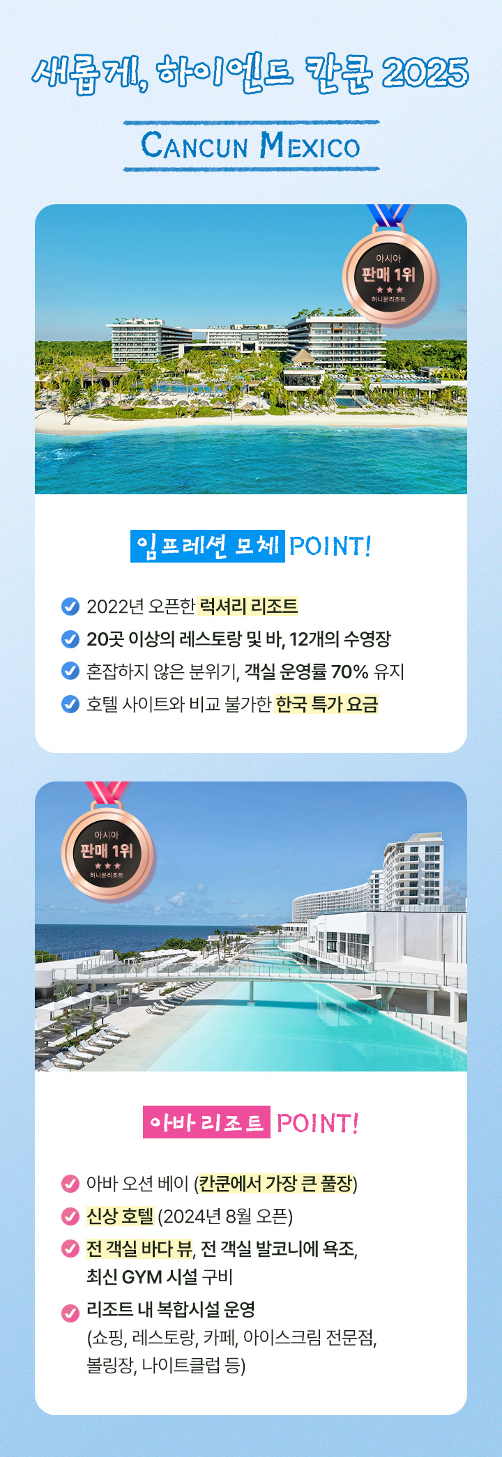 칸쿤 임프레션 모체 / 아바 리조트