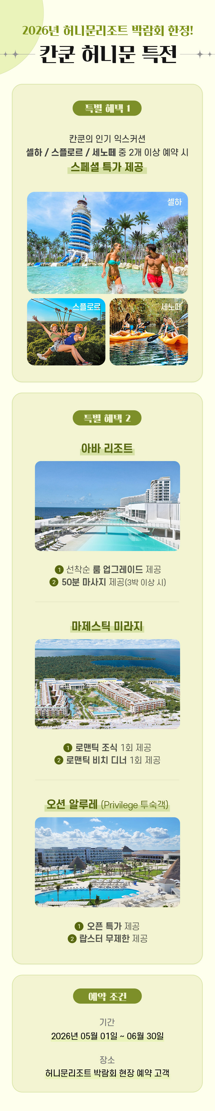 칸쿤 4월 박람회 특전