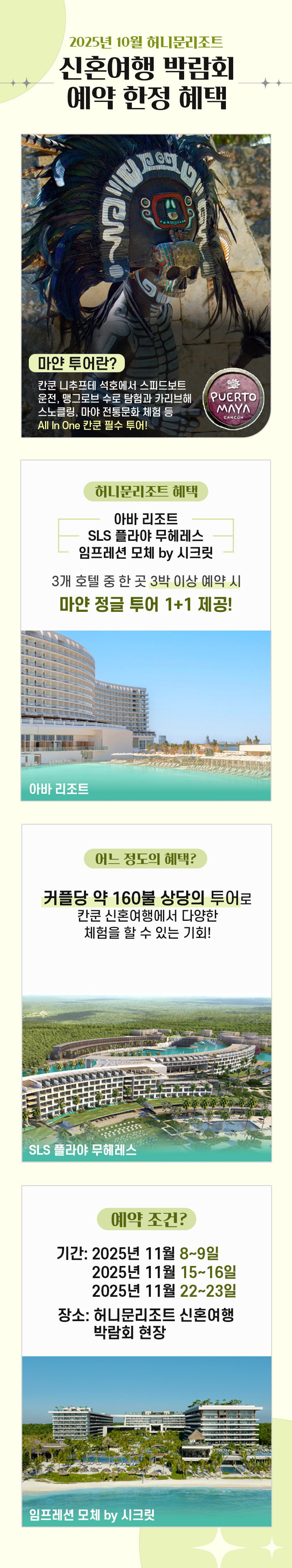 칸쿤 마얀 투어 혜택