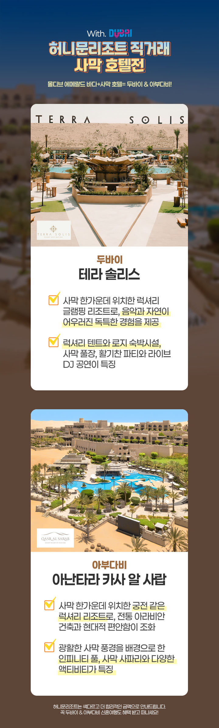 허니문리조트 직거래 사막 호텔전