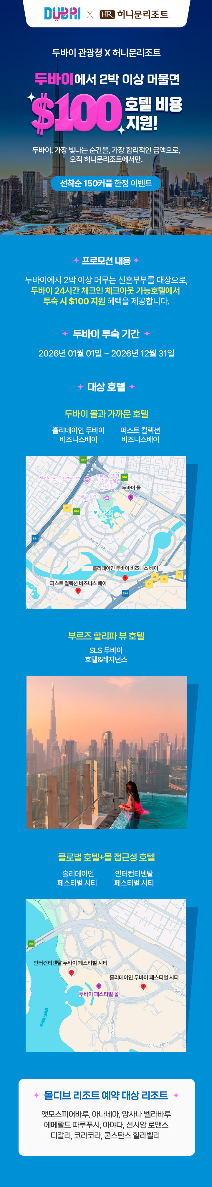 두바이 관광청X허니문리조트