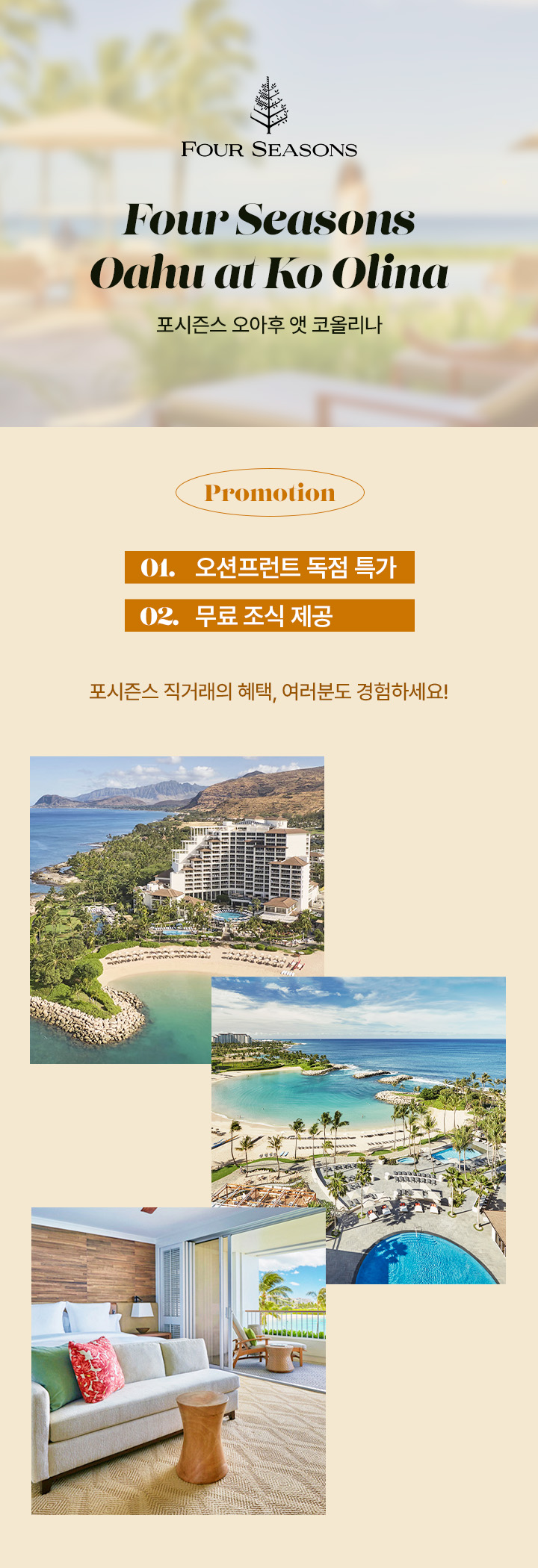 하와이 포시즌스 오아후