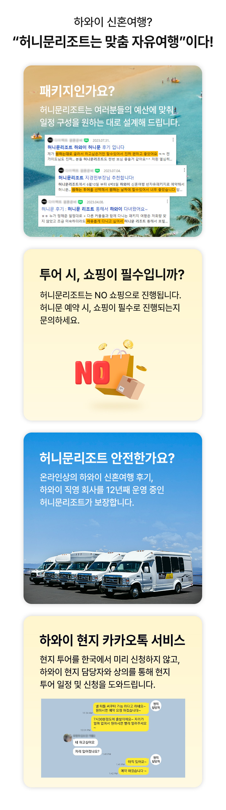 하와이 맞춤 자유여행