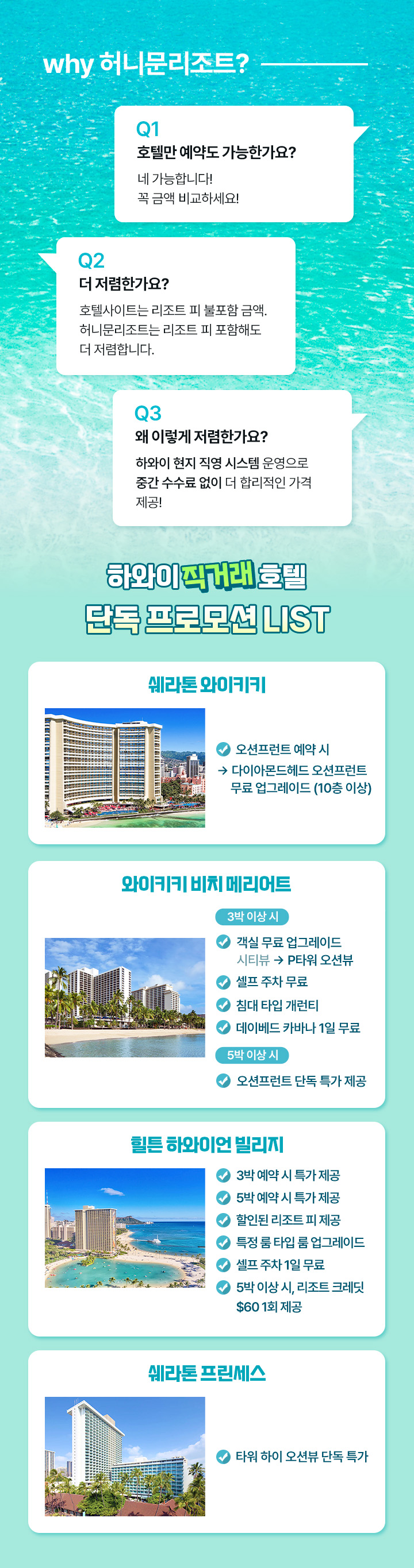 하와이 직거래 호텔 단독 프로모션