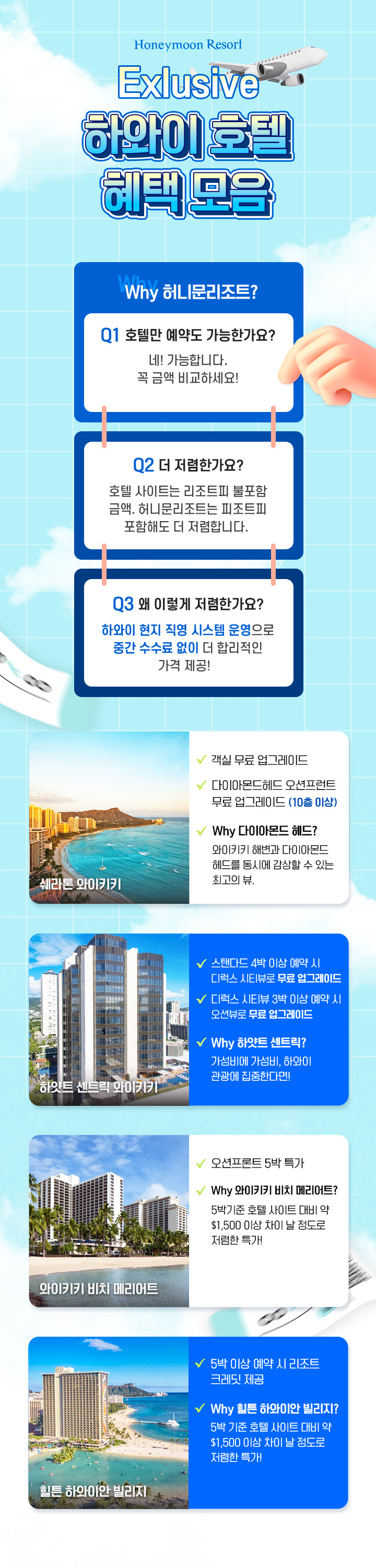 하와이 익스클루시브 호텔 모음