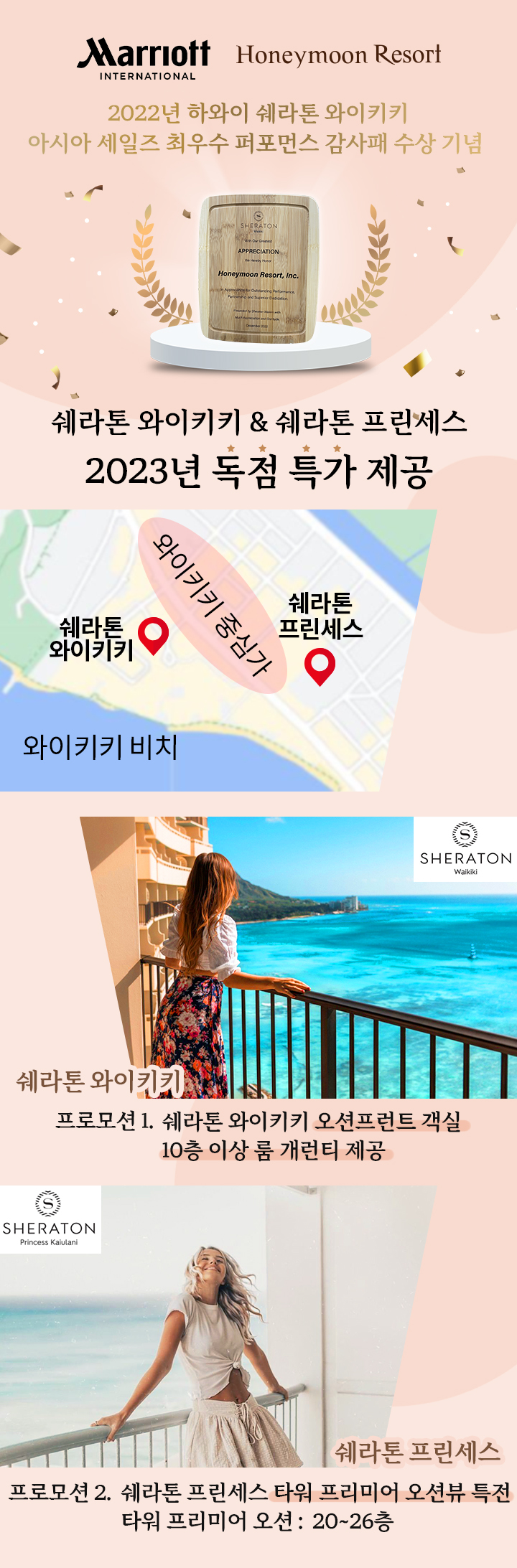 하와이 메리어트 인터내셔널 특전