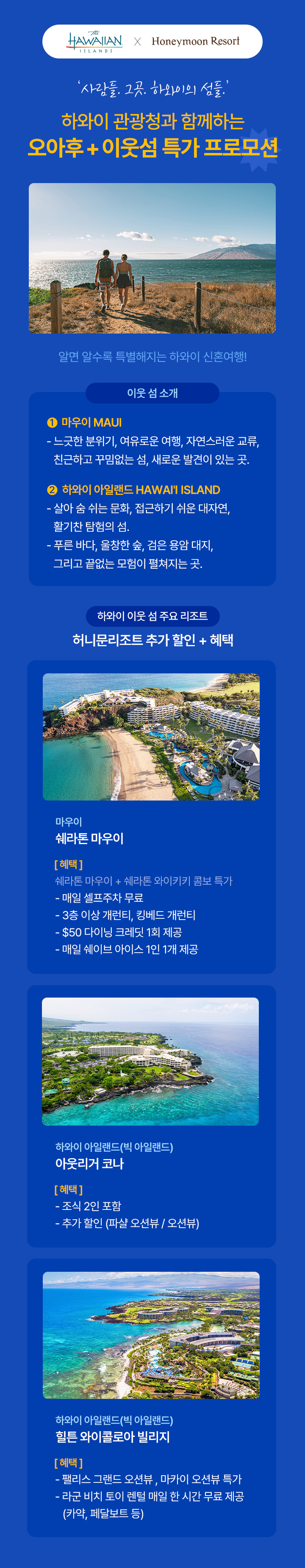 하와이 관광청X허니문리조트
