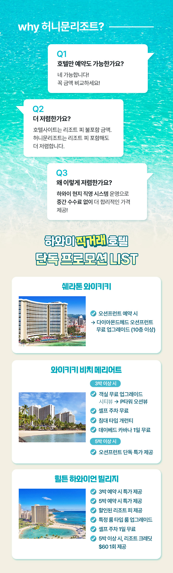 하와이 직거래 호텔 단독 프로모션