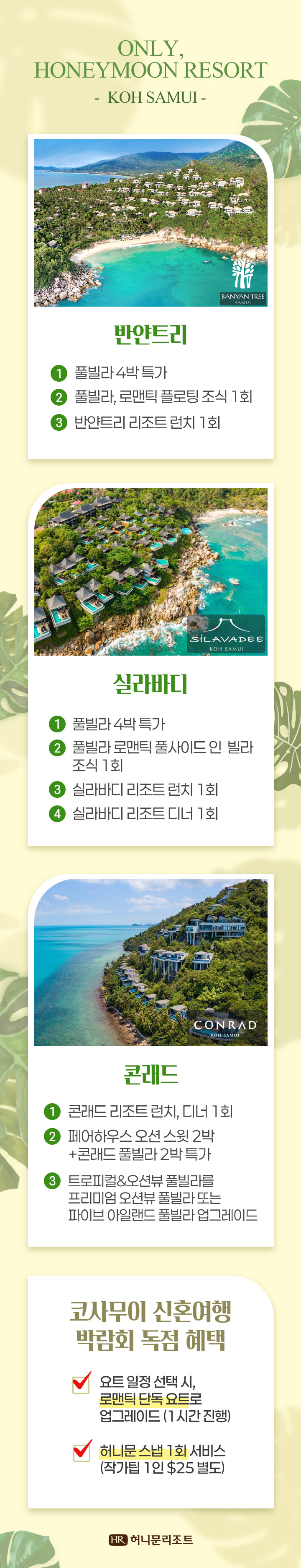 코사무이 독점 혜택