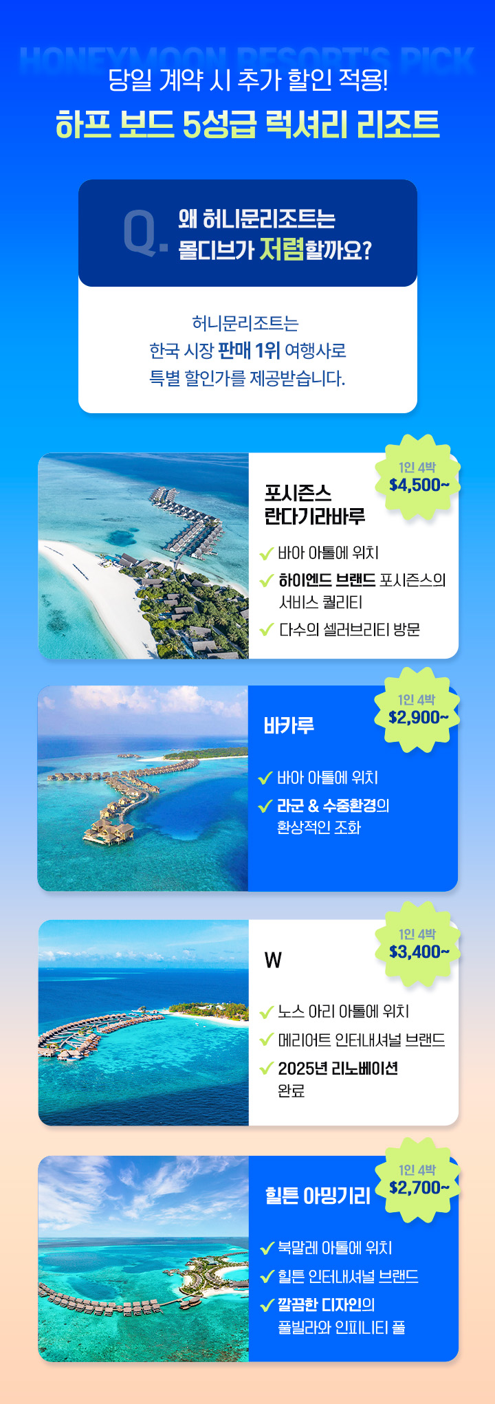 몰디브 하프보드 추천