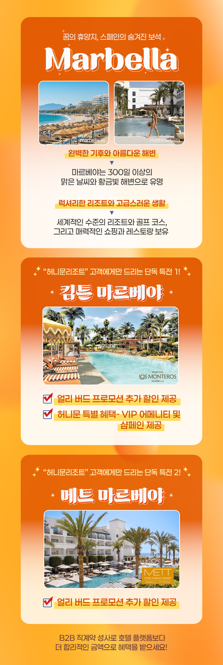 스페인 마르베야 특전