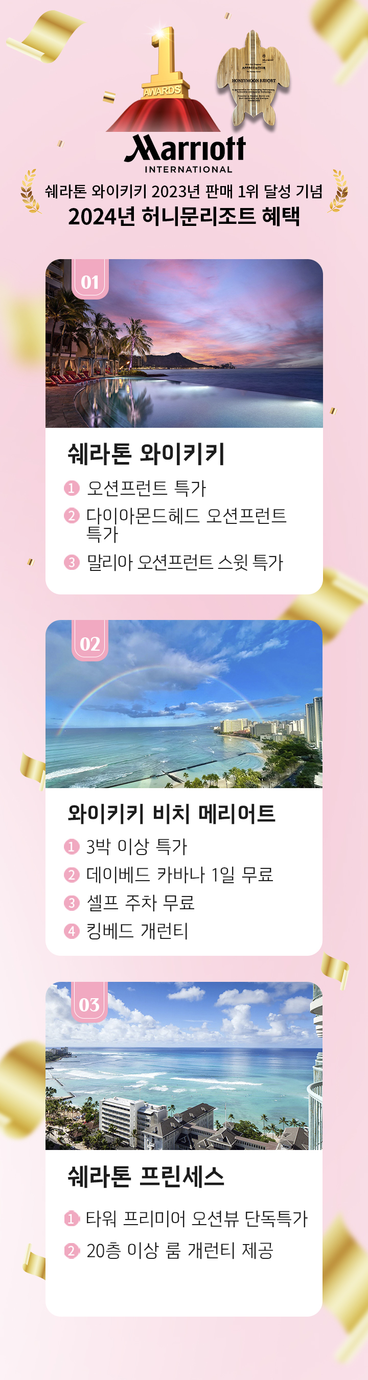 하와이 쉐라톤 와이키키 판매 1위 기념 혜택