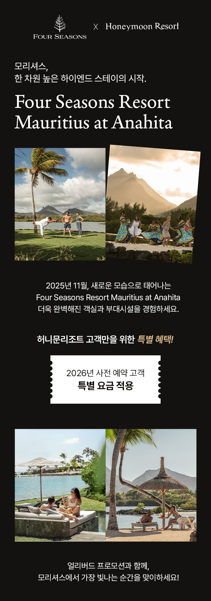 모리셔스 포시즌스 프로모션