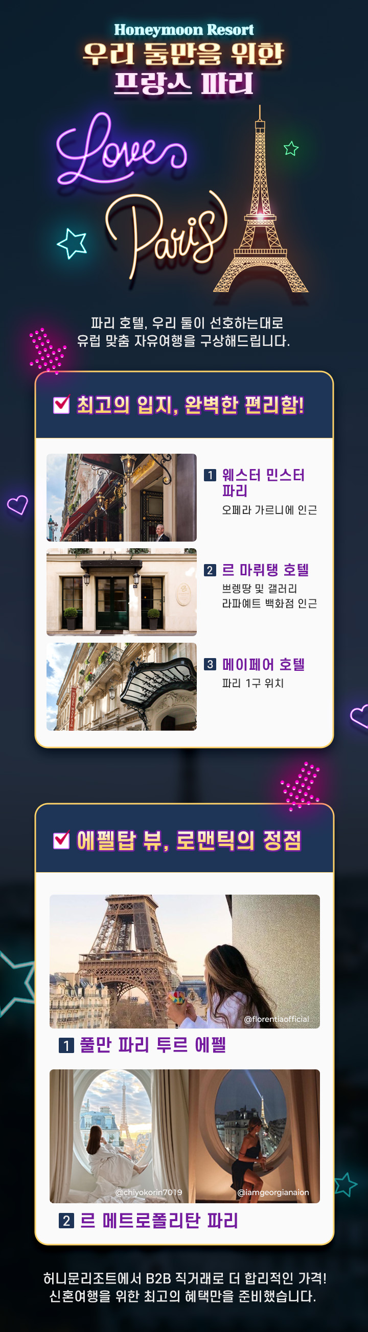 프랑스 파리 혜택