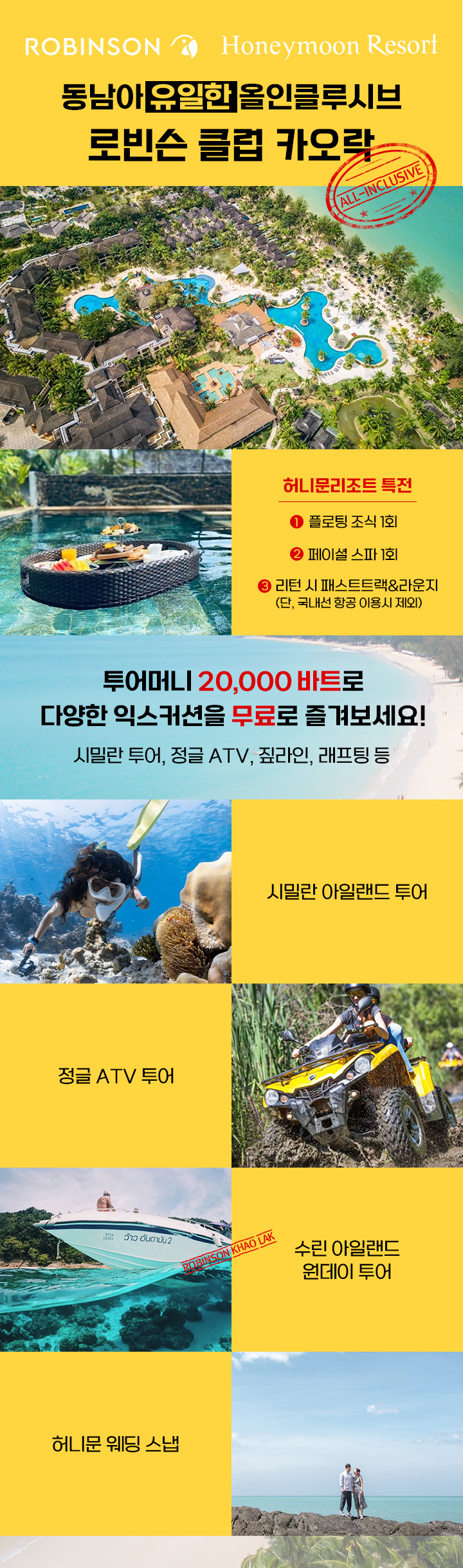 카오락 로빈슨 클럽 특전