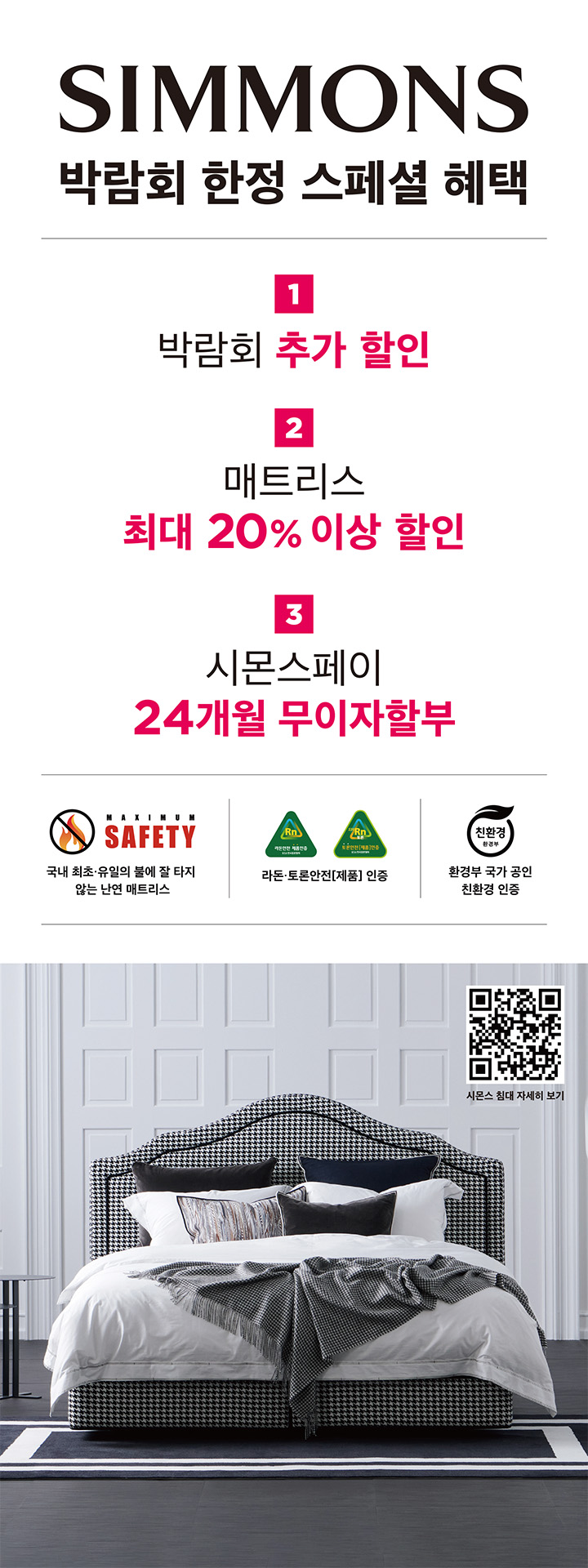 시몬스X허니문리조트 웨딩 프로모션