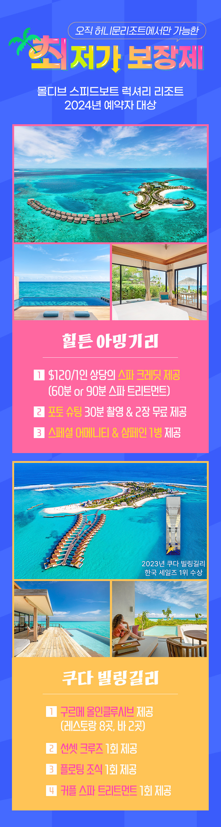 몰디브 스피드보트 프로모션