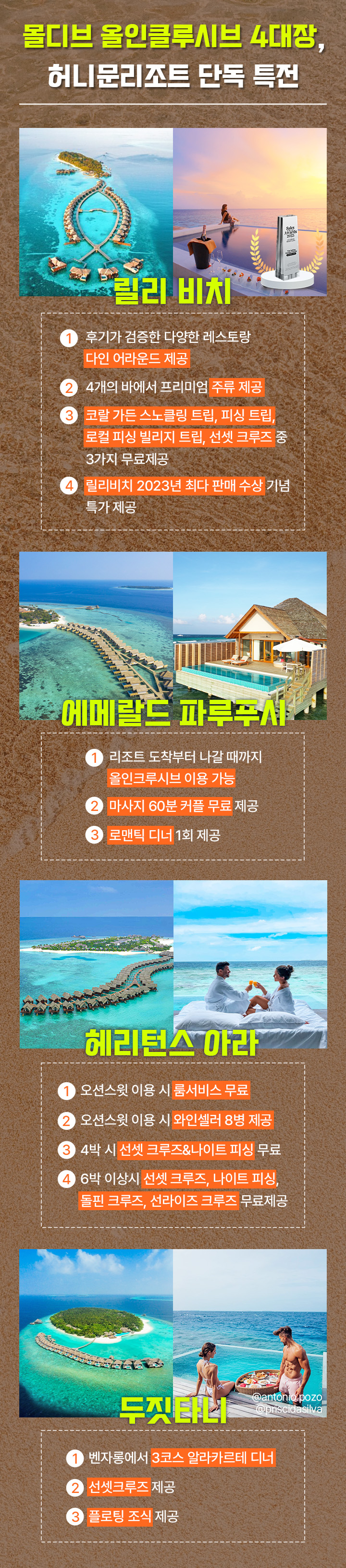 몰디브 올인클루시브 4대장 특전