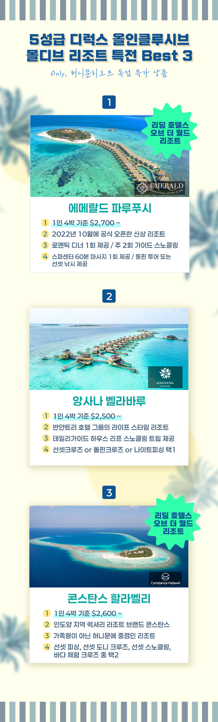 몰디브 5성급 디럭스 올인클루시브